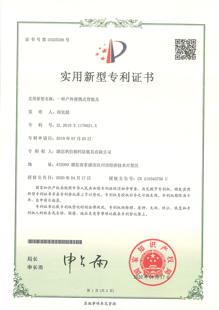 一種戶(hù)外便攜式背裝具